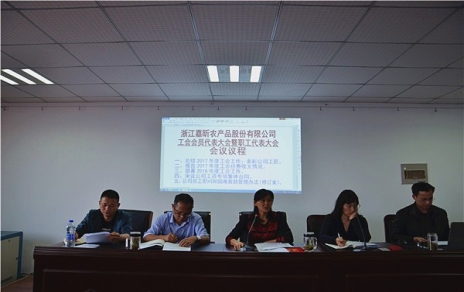 履行兩會職責，維護員工權(quán)益， 總結(jié)部署工作，推動企業(yè)發(fā)展！