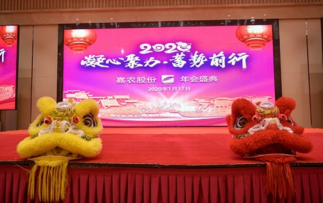 凝心聚力，在拼搏奮斗中迎接未來！