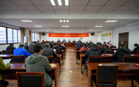 回顧2020，奮進2021，主動作為大干實事開創(chuàng)發(fā)展新局面 公司召開工作總結(jié)表彰暨部署大會