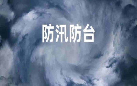 全力以赴  迎戰(zhàn)“煙花”！