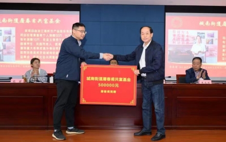 時(shí)代有呼喚，企業(yè)有使命，助力公益反哺社會(huì) --- 為共富之路注入源源不斷的慈善力量