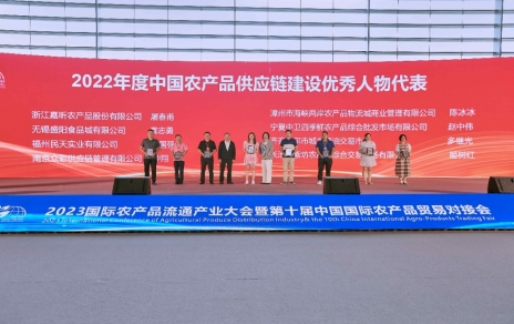 表彰?交流?合作?躍進(jìn)， “國(guó)際融合 數(shù)鏈未來(lái)” ---推動(dòng)農(nóng)產(chǎn)品貿(mào)易邁向高質(zhì)量發(fā)展