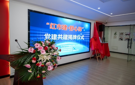 助力專(zhuān)業(yè)市場(chǎng)持續(xù)發(fā)展：“紅市建?舒心驛”驛站揭牌，政銀企協(xié)黨建共建將成樣板