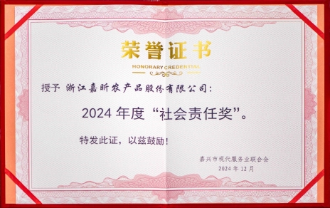 喜報(bào)連連！公司獲嘉興市現(xiàn)代服務(wù)業(yè)聯(lián)合會(huì)社會(huì)責(zé)任獎(jiǎng)！嘉興市標(biāo)準(zhǔn)化協(xié)會(huì)標(biāo)準(zhǔn)化創(chuàng)新獎(jiǎng)！
